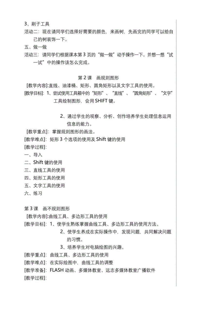 四年级信息技术上册教案.docx_第2页