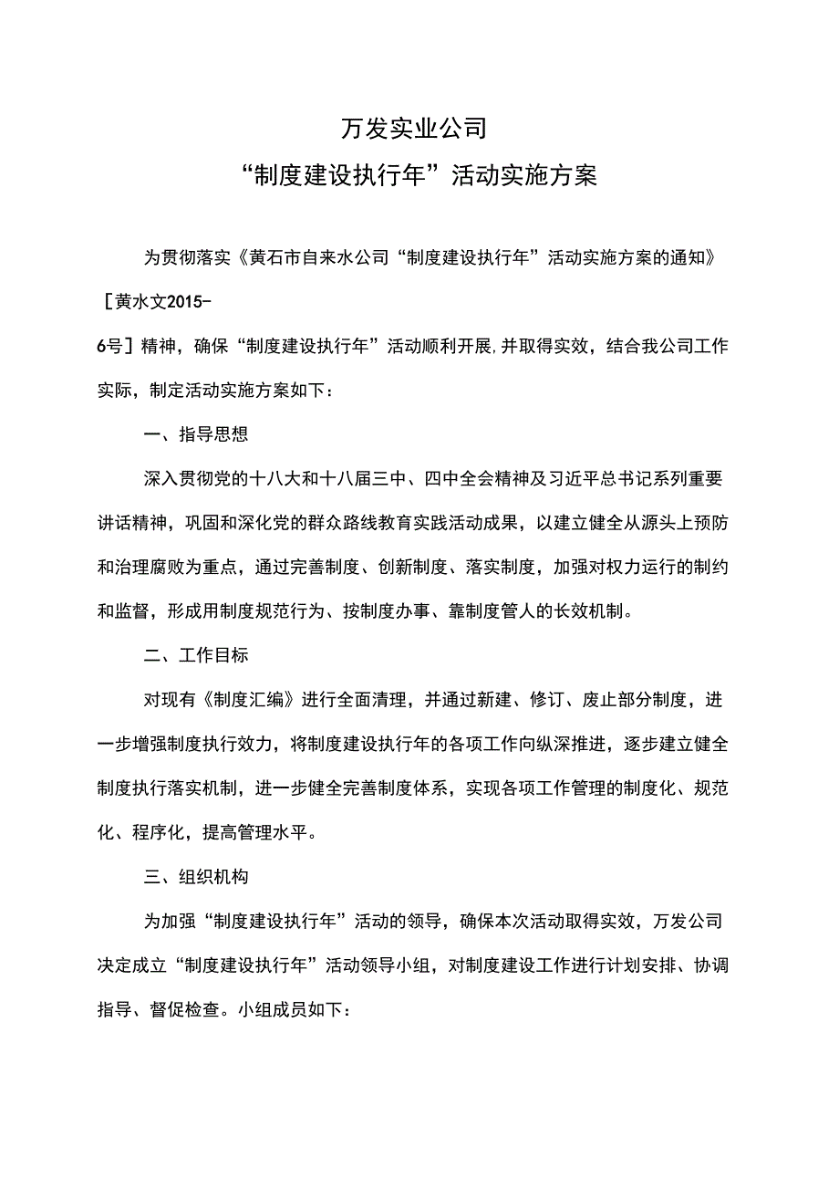 “制度建设执行年”活动实施方案_第1页