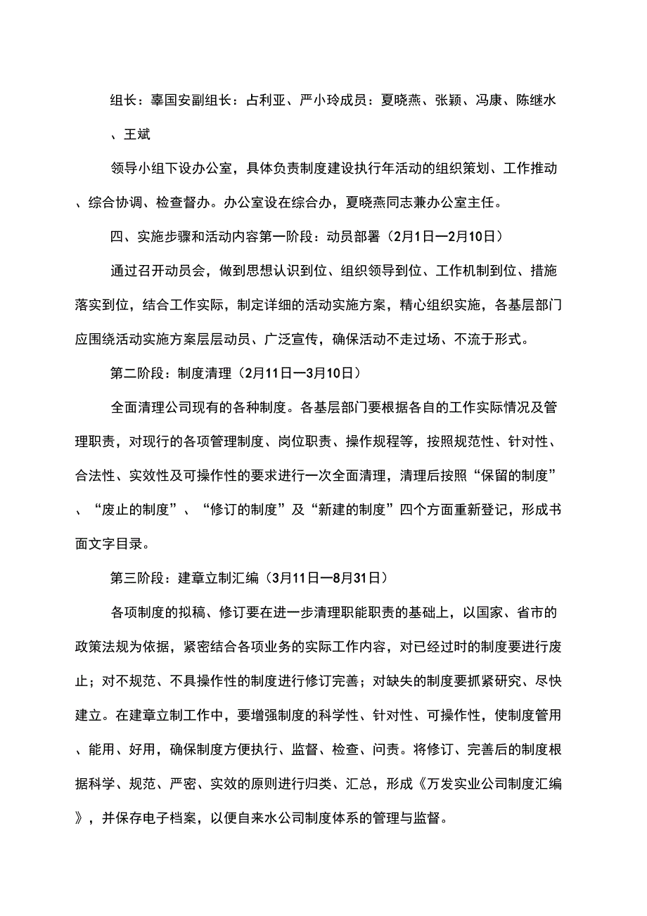 “制度建设执行年”活动实施方案_第2页