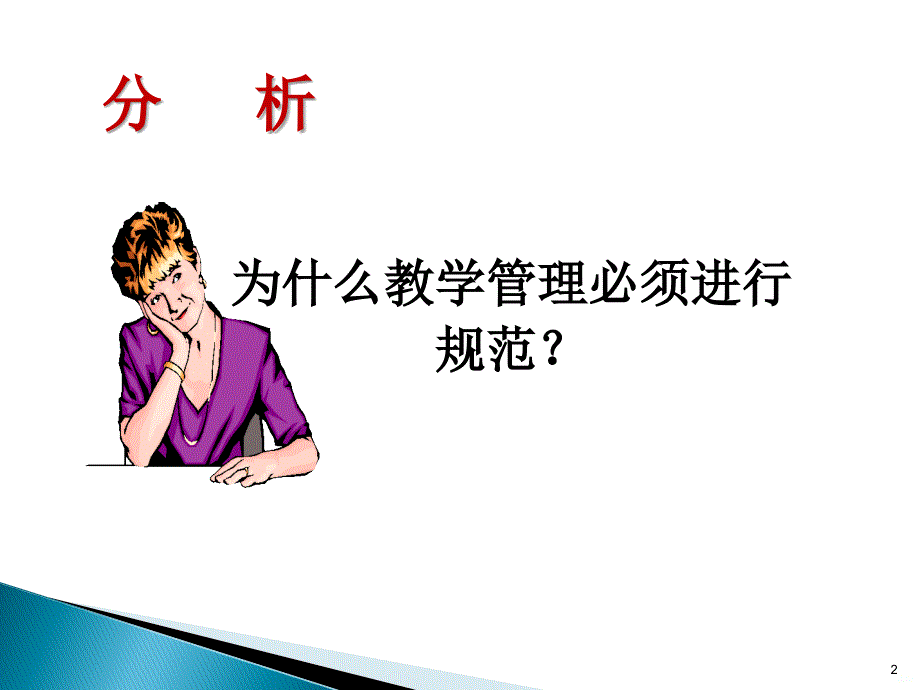 临床护理教学管理规范PPT课件.ppt_第2页