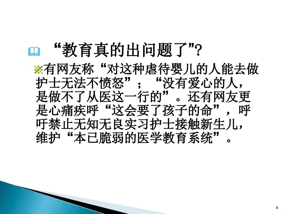 临床护理教学管理规范PPT课件.ppt_第4页