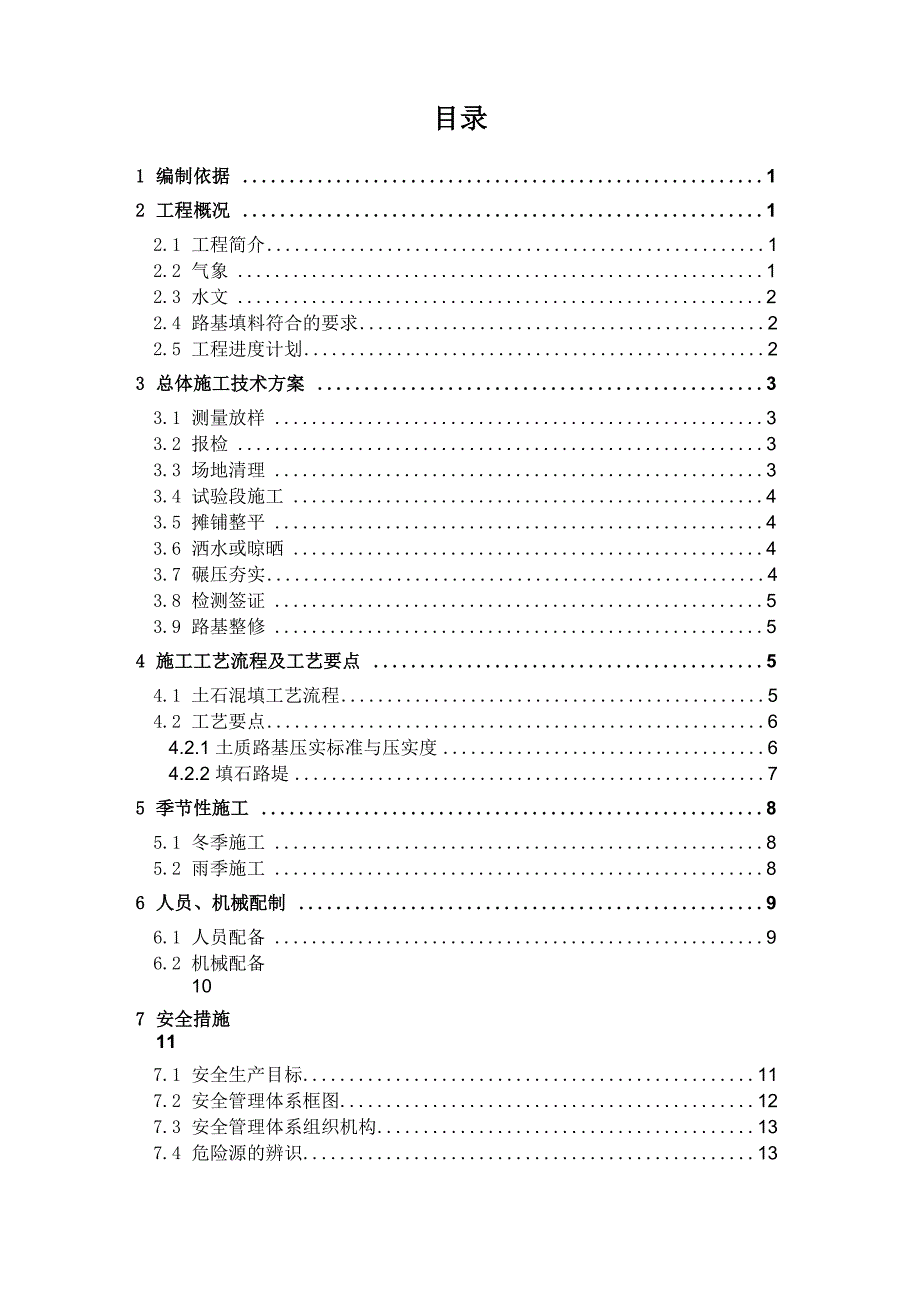 公路路基土石方混填专项施工方案_第2页