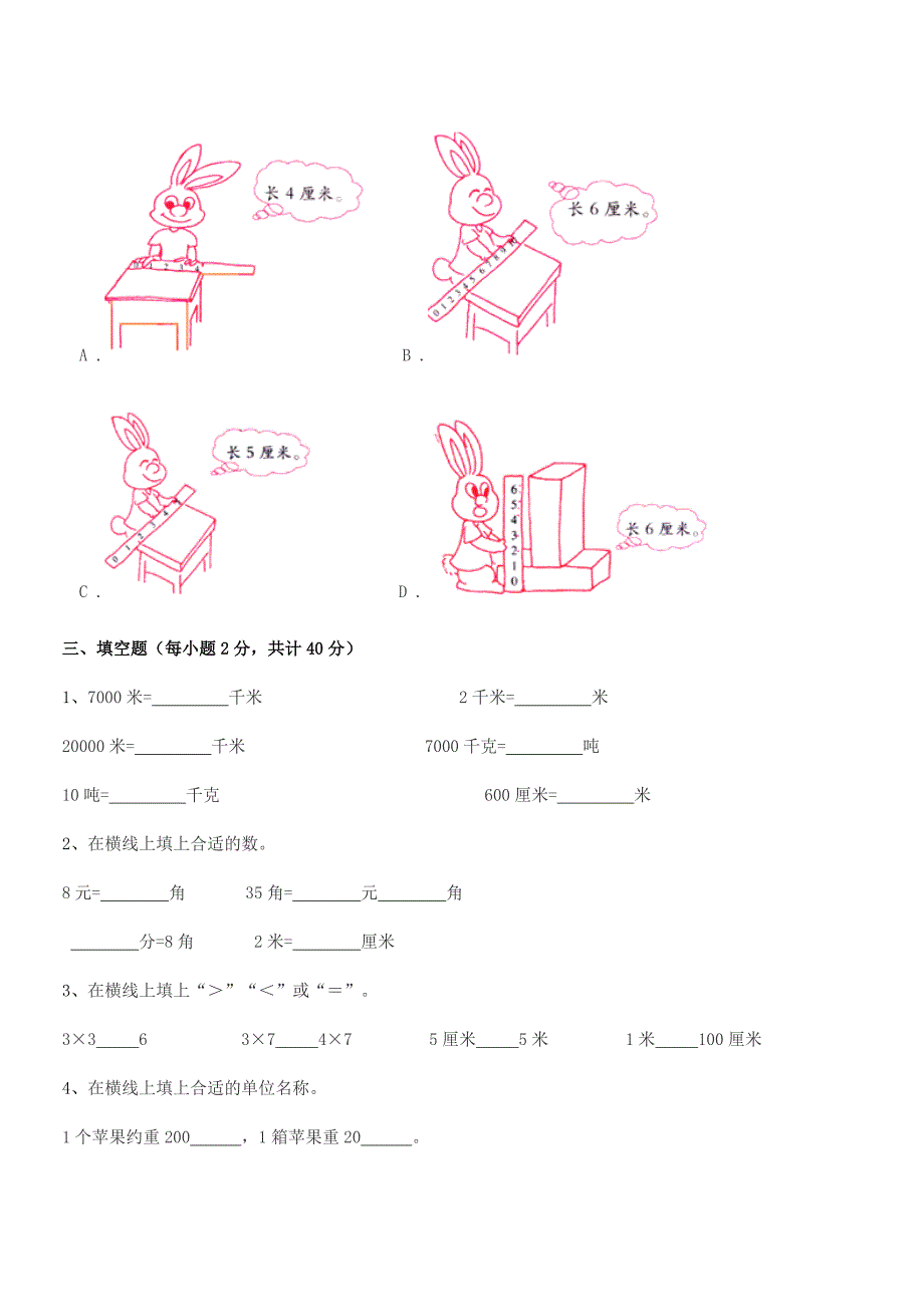 2021-2022学年北师大版二年级数学上册期中试卷审定版.docx_第3页