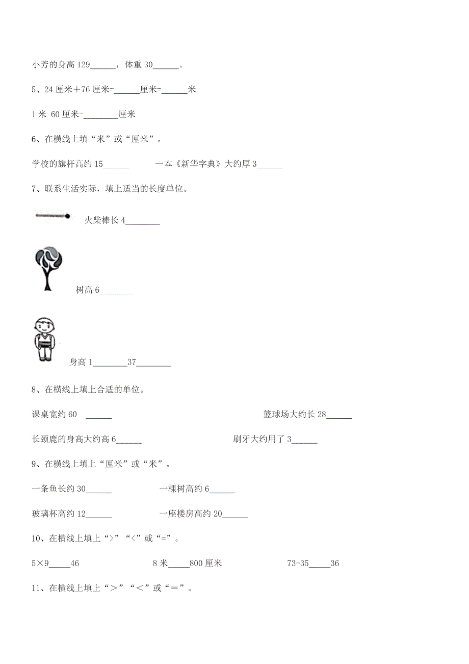 2021-2022学年北师大版二年级数学上册期中试卷审定版.docx_第4页