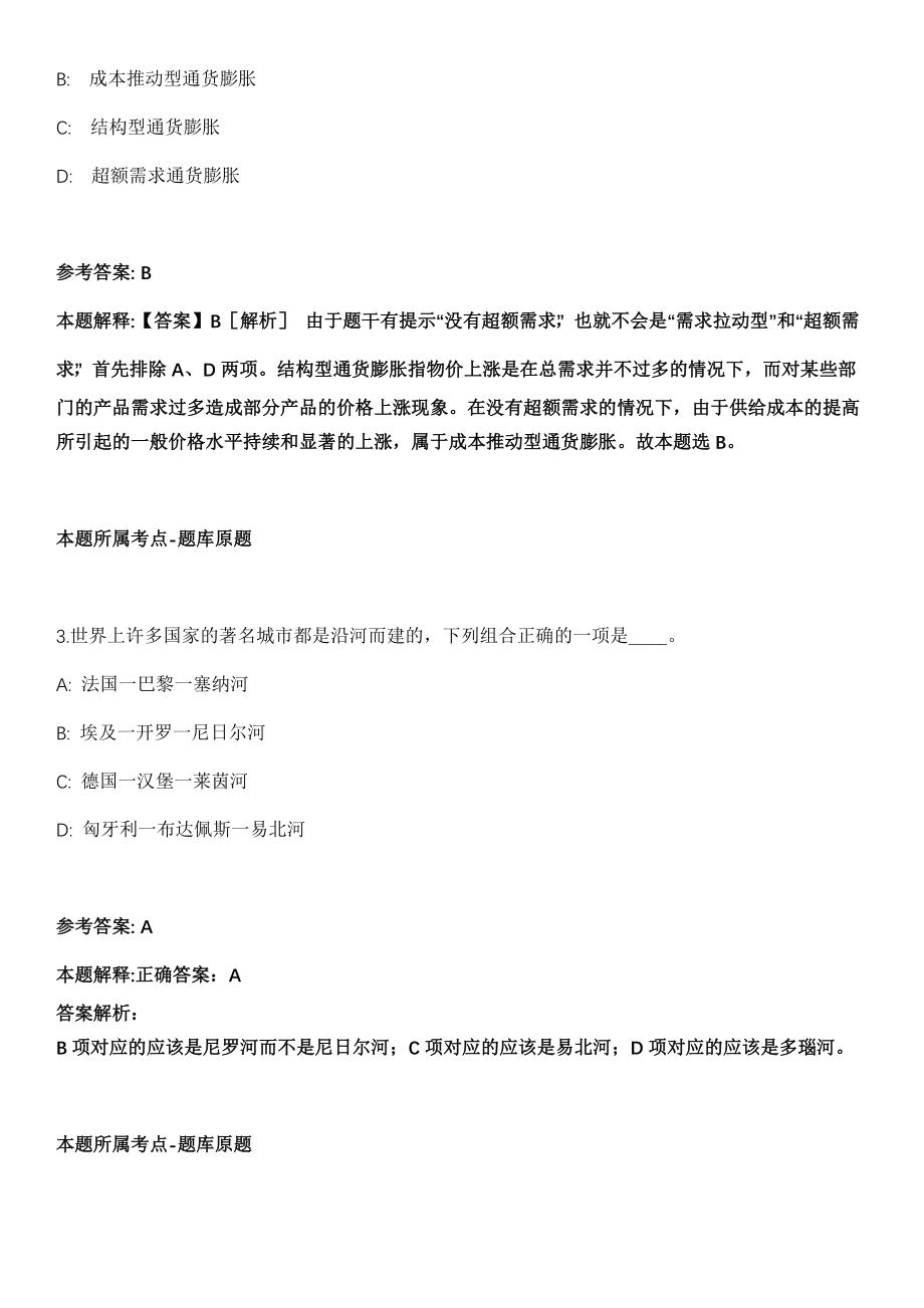 2021年06月云南西双版纳州景洪市人民政府外事办公室招聘编外岗位人员1人模拟卷第8期_第2页