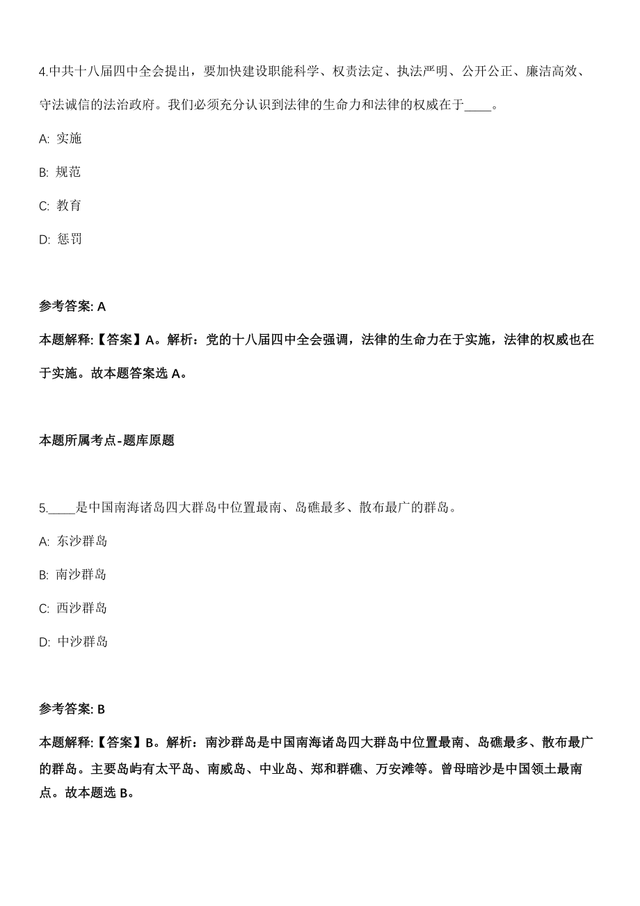 2021年12月广东省广州市增城区林业和园林局及所属事业单位公开招聘5名工作人员模拟卷_第3页