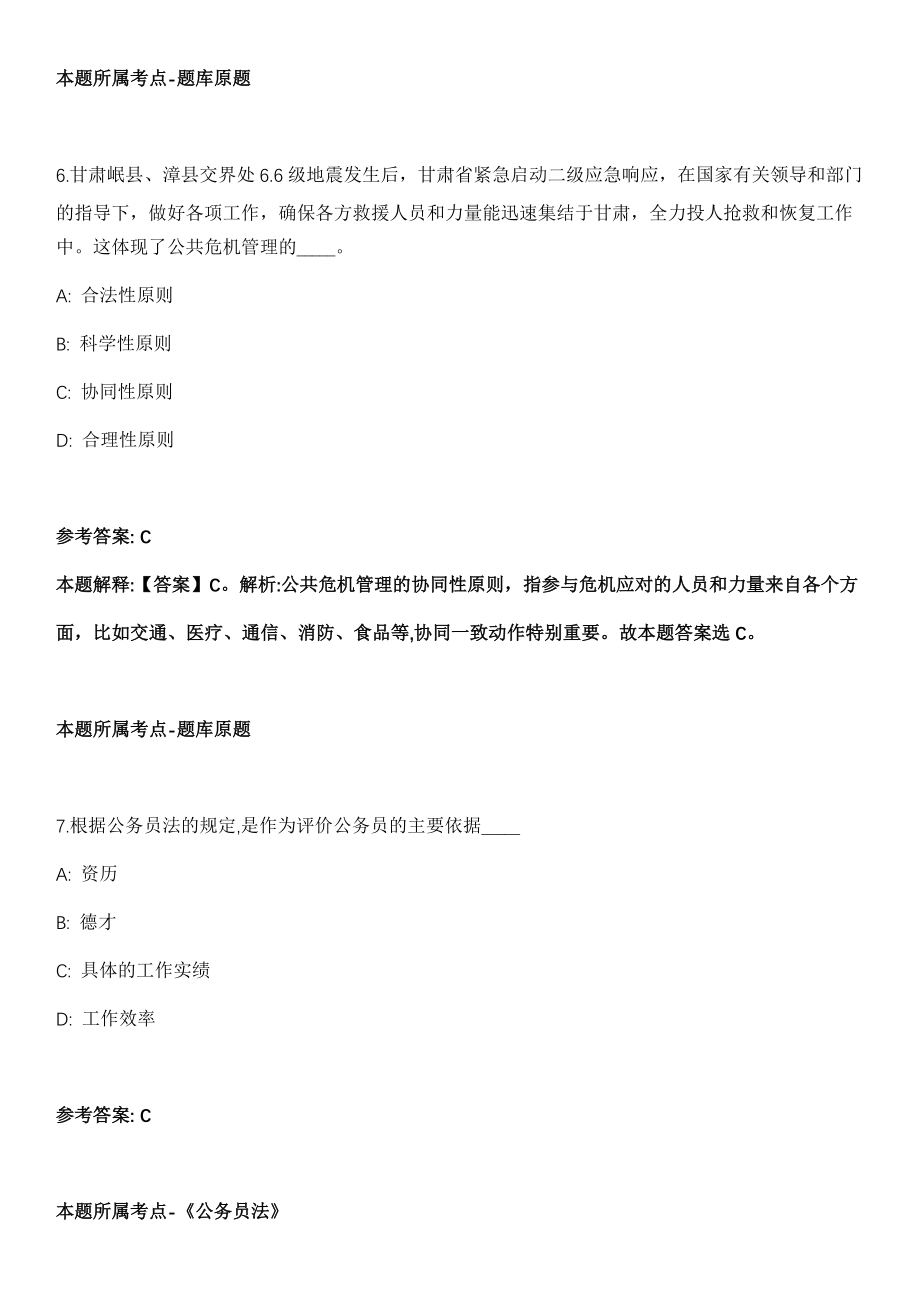 2021年12月广东省广州市增城区林业和园林局及所属事业单位公开招聘5名工作人员模拟卷_第4页