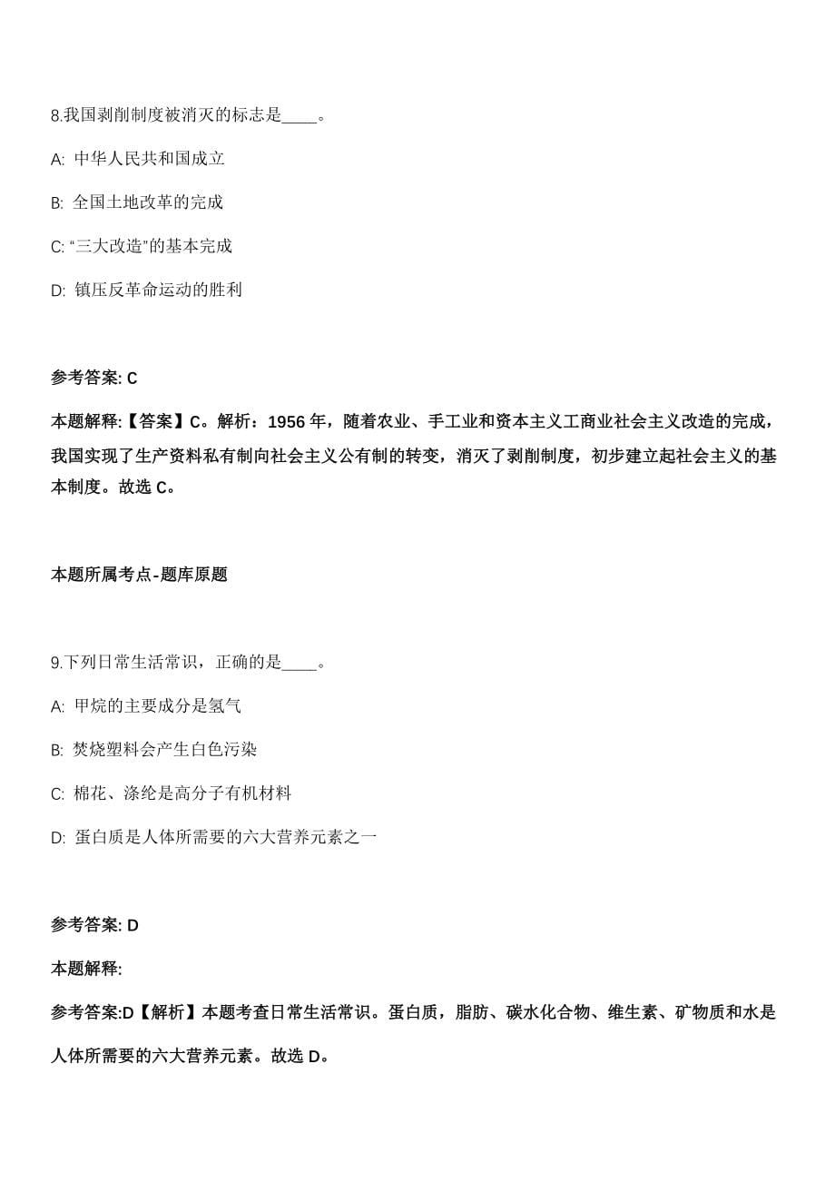 2021年12月广东省广州市增城区林业和园林局及所属事业单位公开招聘5名工作人员模拟卷_第5页