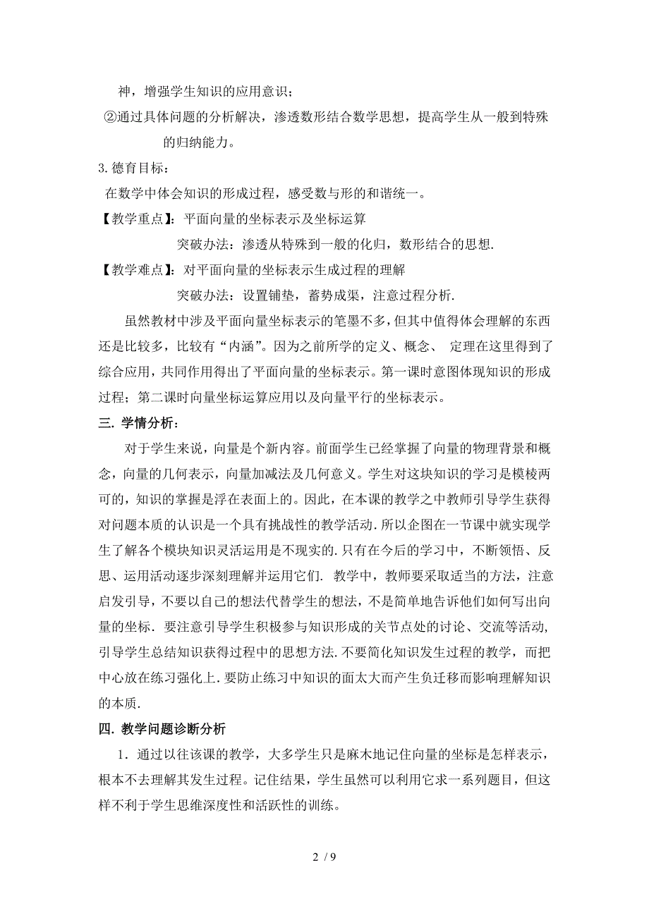 平面向量的正交分解及坐标表示的教学案例_第2页