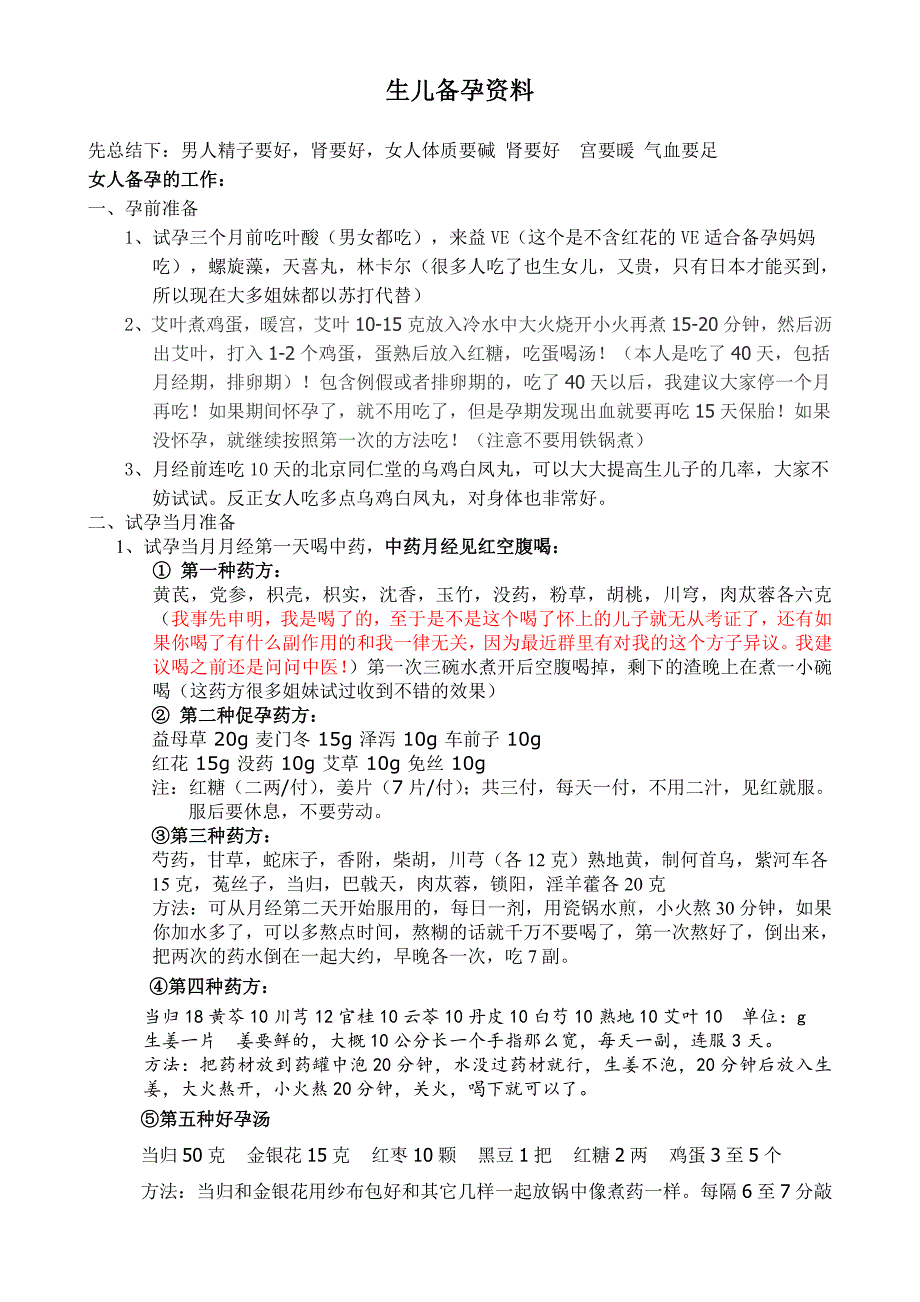 生儿备孕资料.doc_第1页