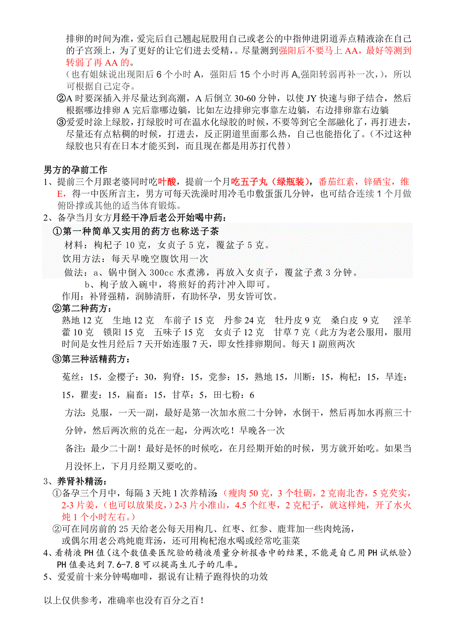 生儿备孕资料.doc_第3页