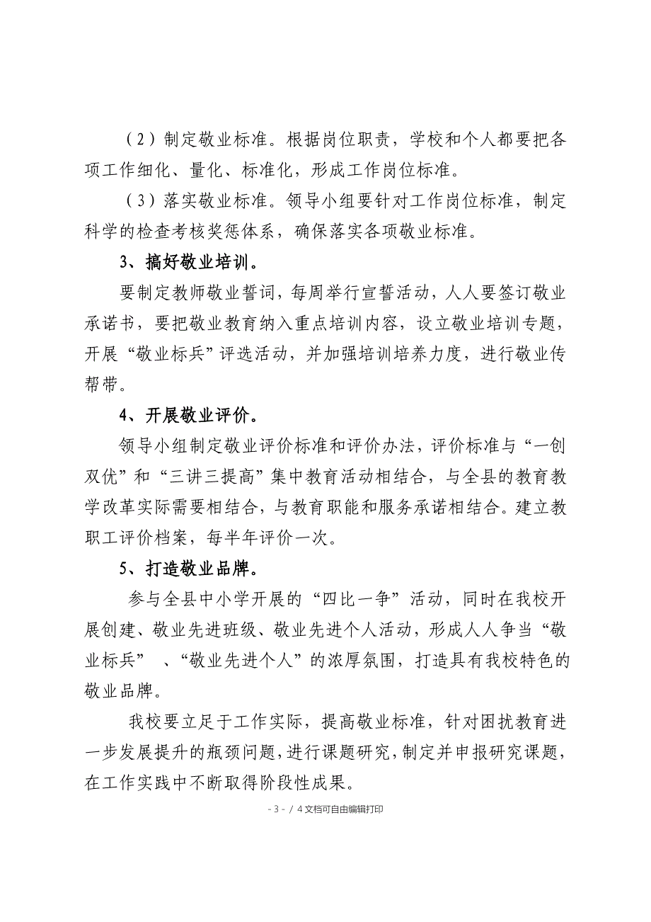 全民敬业行动实施方案_第3页