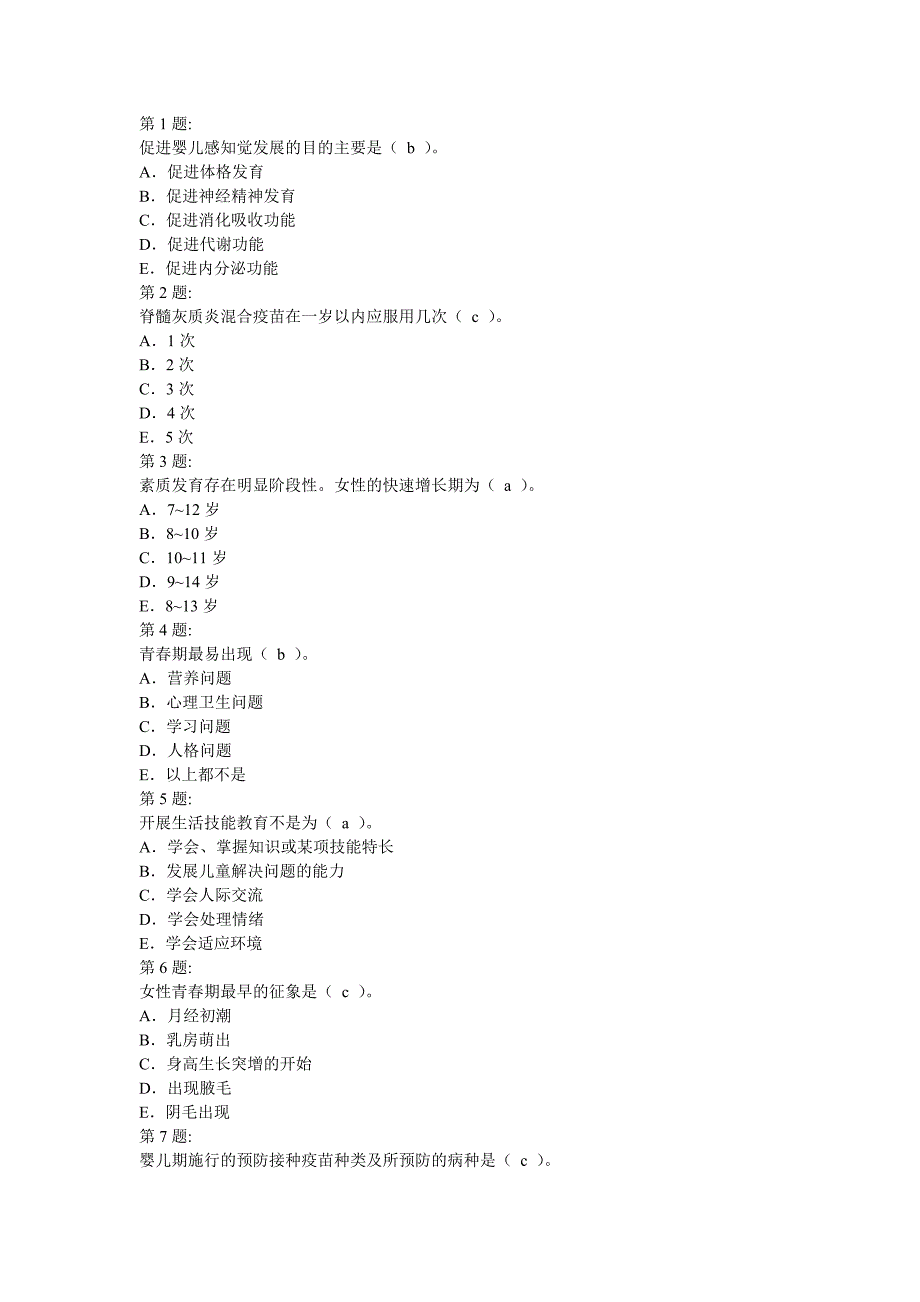 儿童保健试题.doc_第1页