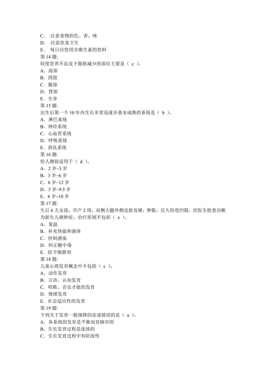 儿童保健试题.doc_第3页