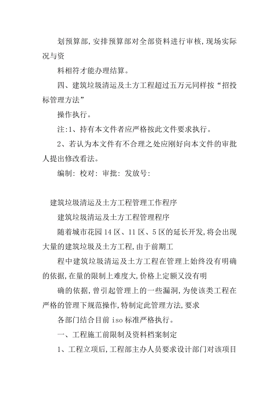 2023年建筑垃圾清运管理制度(2篇)_第3页