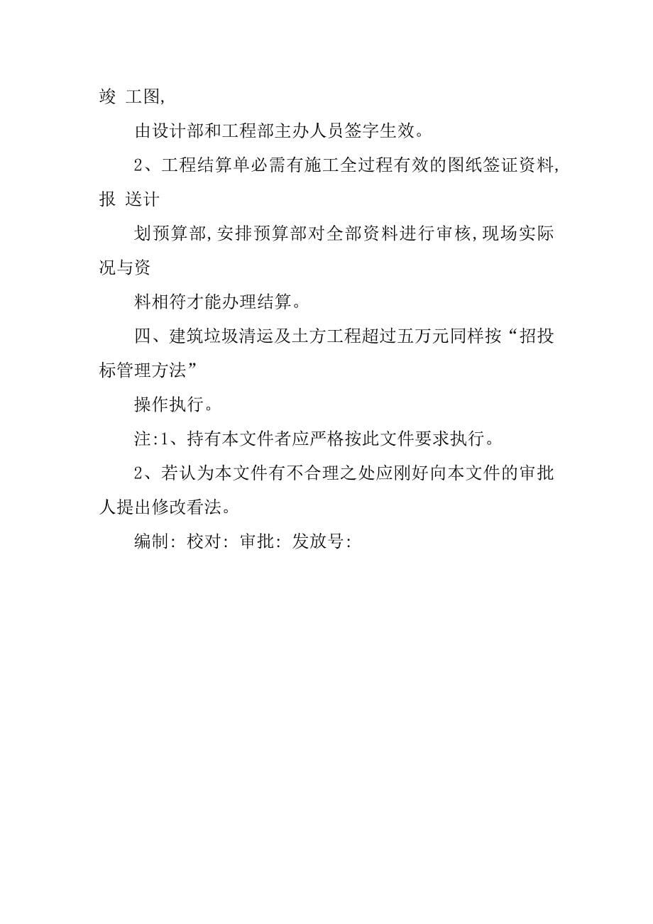 2023年建筑垃圾清运管理制度(2篇)_第5页