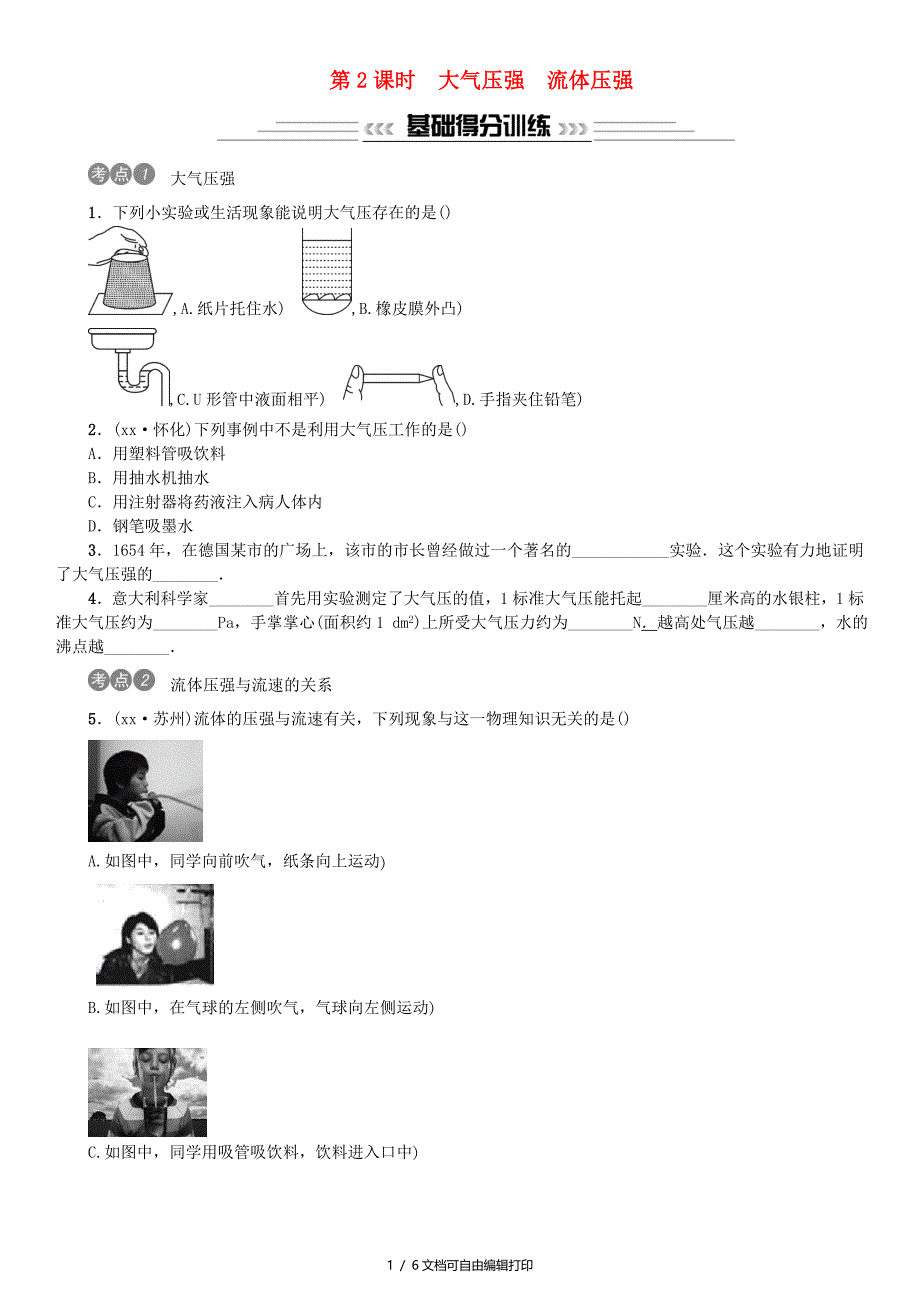 中考物理总复习第10讲压强第2课时大气压强流体压强习题_第1页