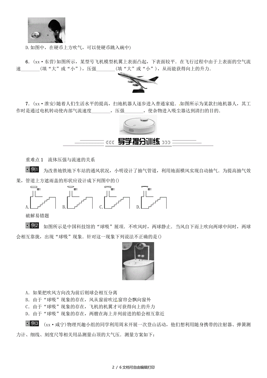 中考物理总复习第10讲压强第2课时大气压强流体压强习题_第2页