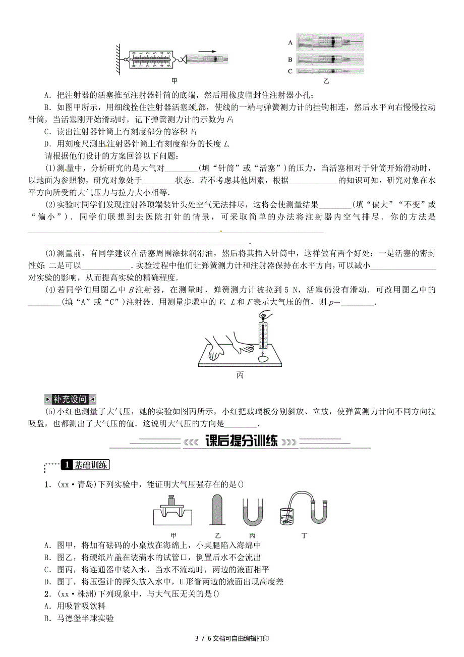 中考物理总复习第10讲压强第2课时大气压强流体压强习题_第3页