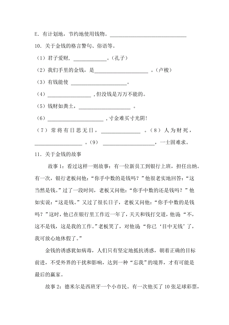 《金钱共同面对的话题》导学案_第4页