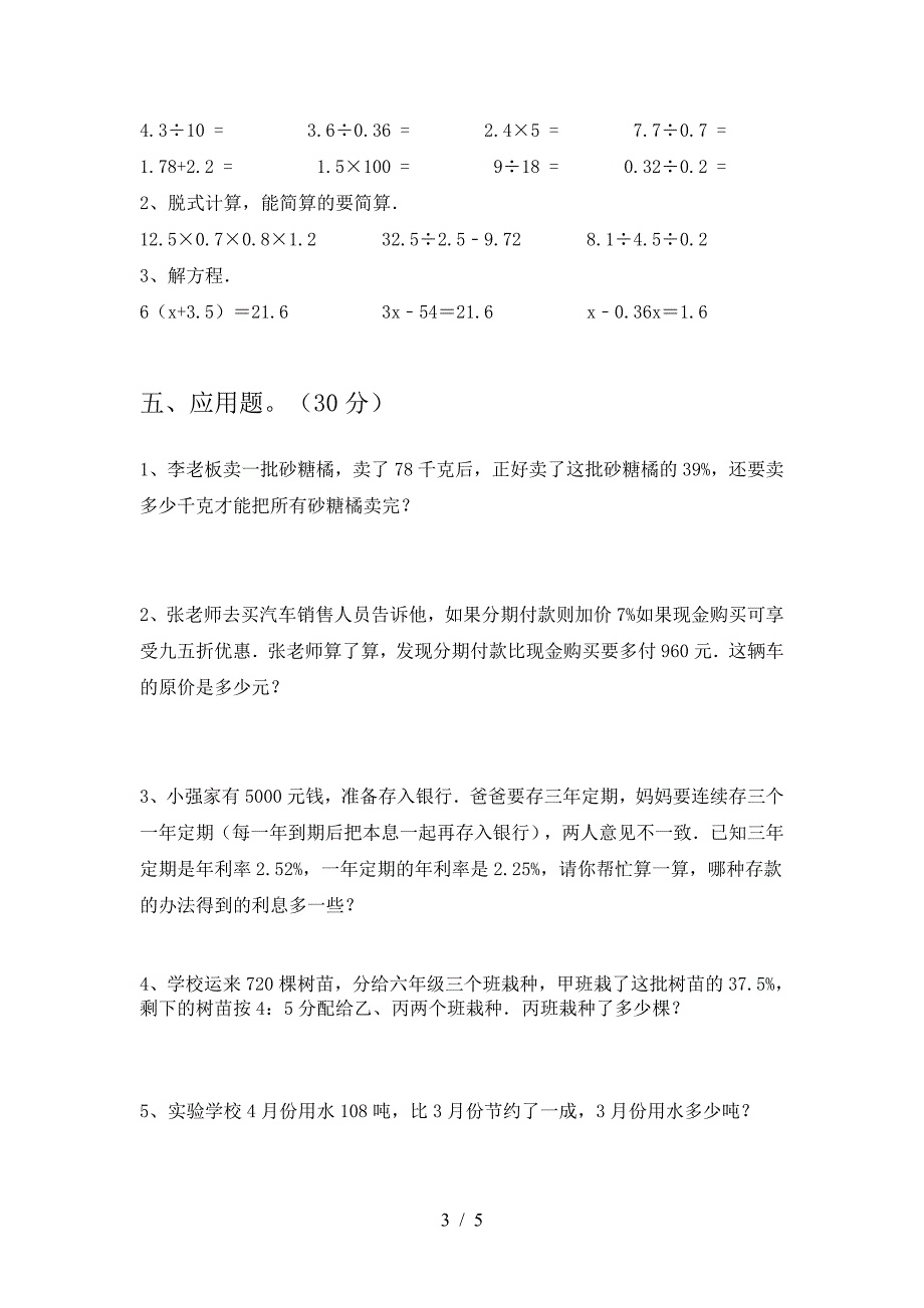 新苏教版六年级数学(下册)一单元试卷及答案(真题).doc_第3页