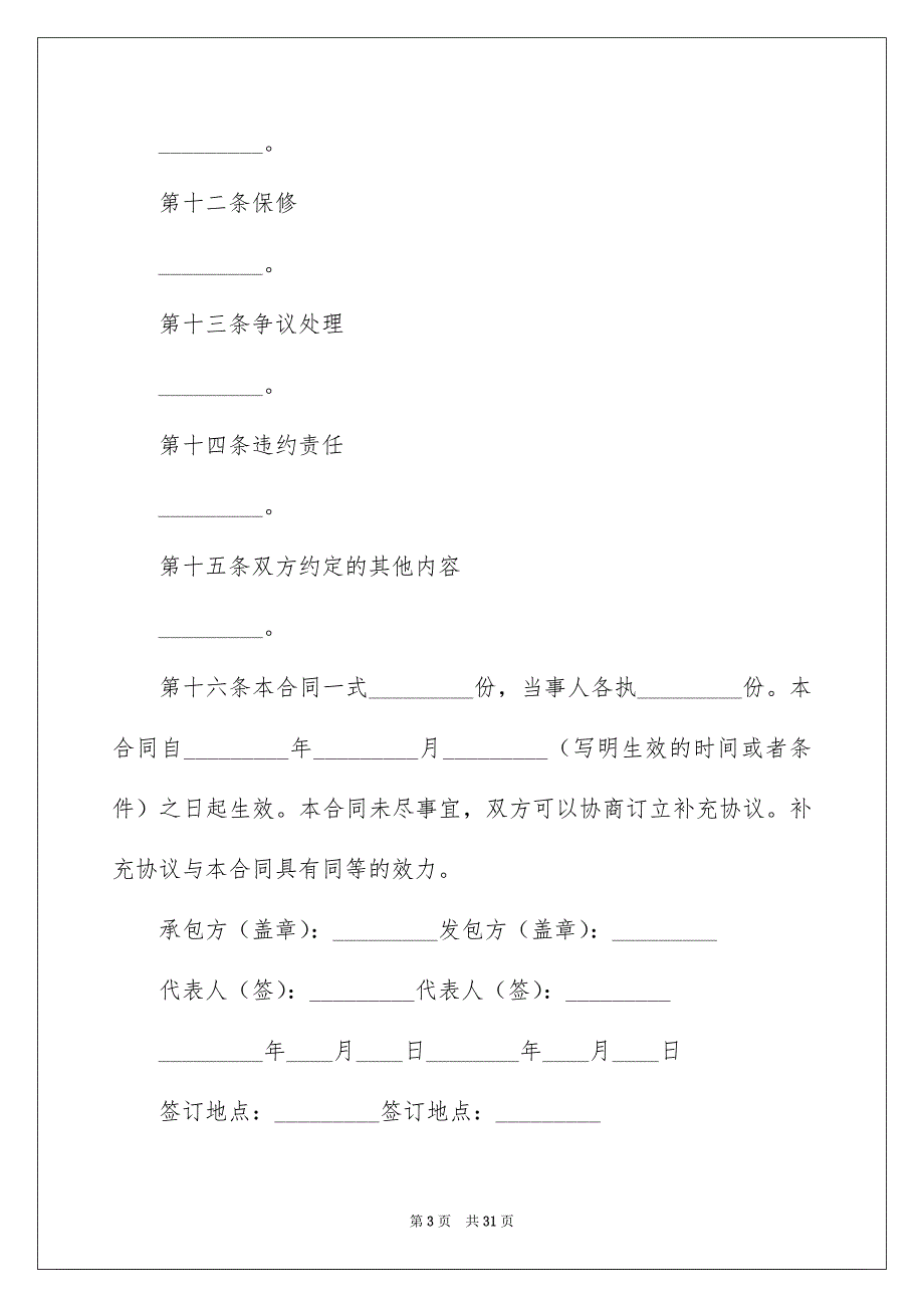 有关承包合同模板7篇_第3页