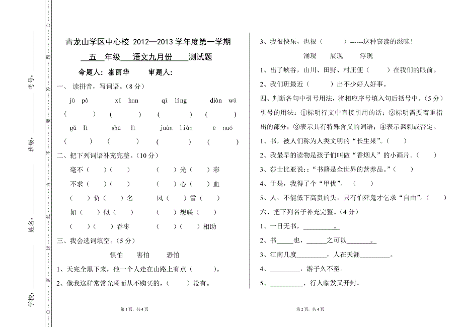 五年级九月月考题_第1页