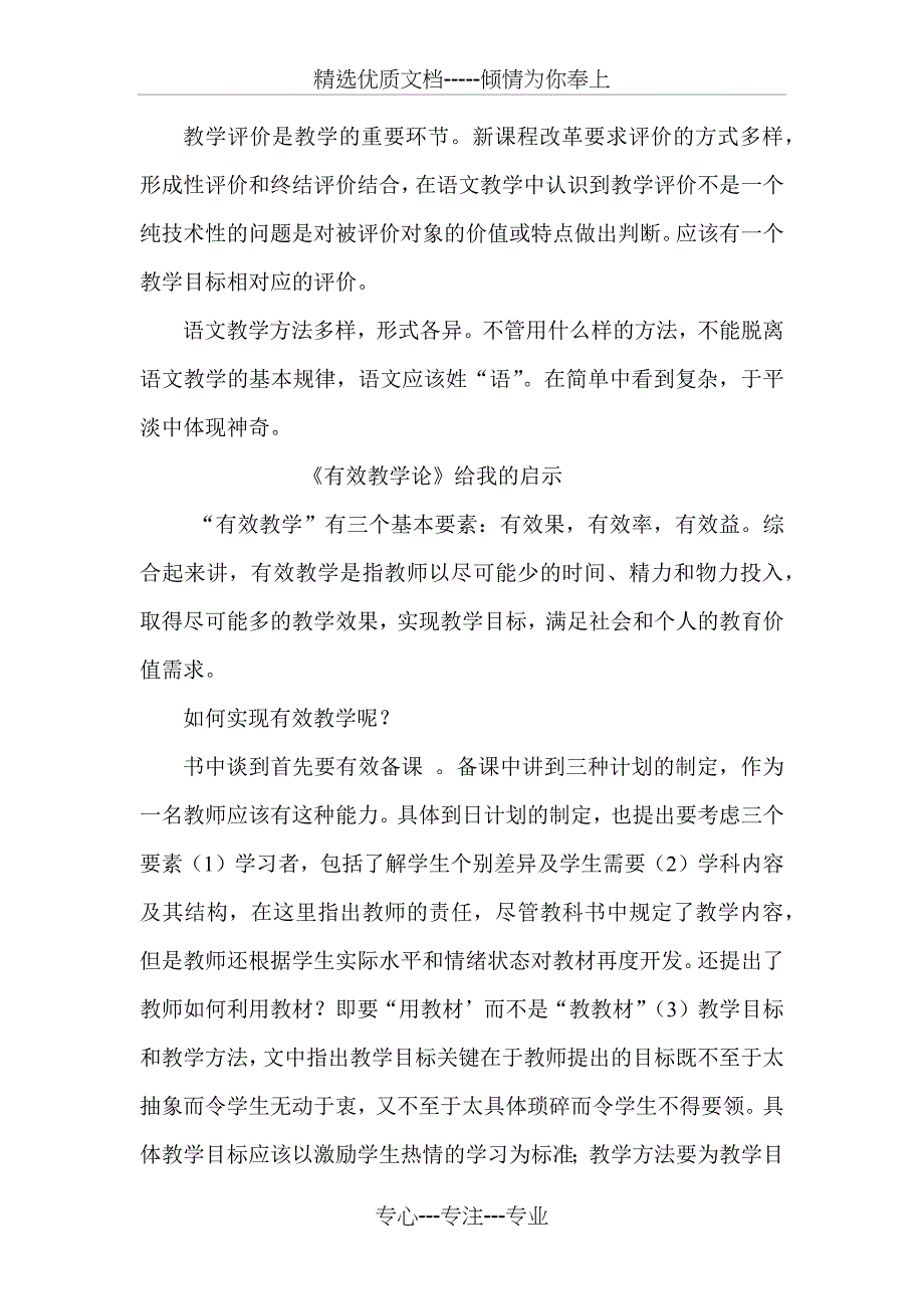 教师读书笔记多篇(共12页)_第4页