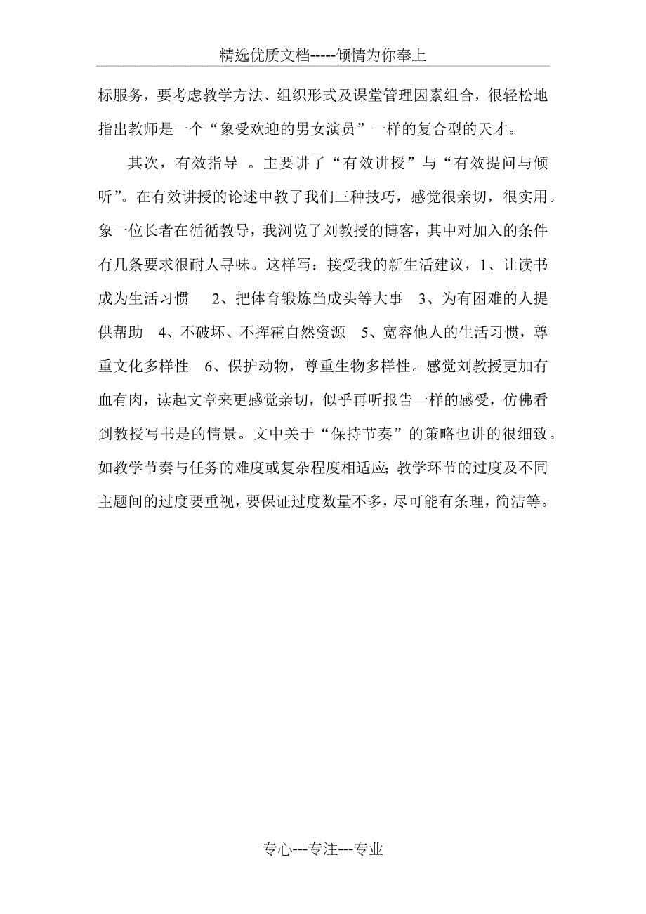 教师读书笔记多篇(共12页)_第5页