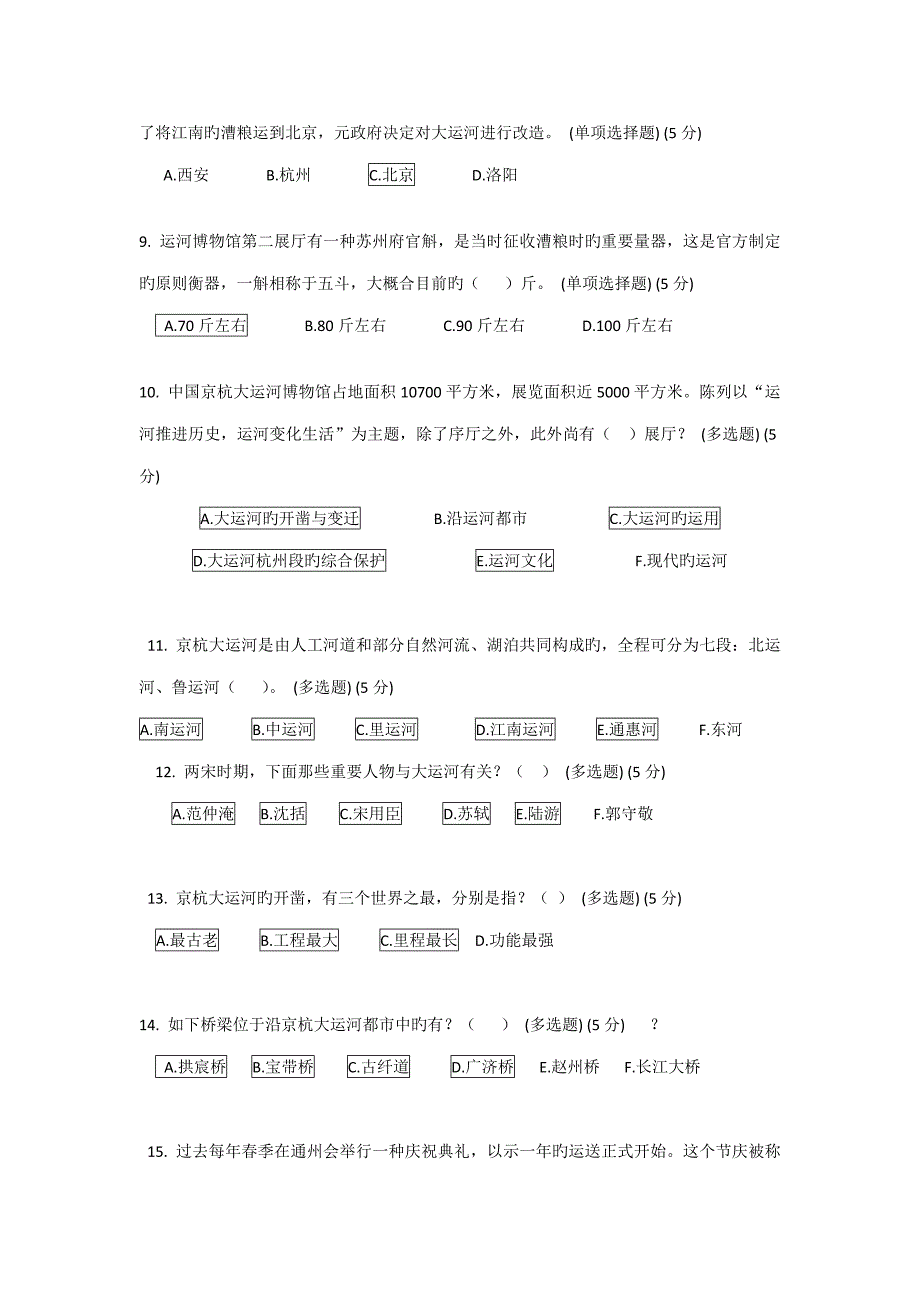 2023年杭州京杭大运河博物馆知识竞赛试题及答案_第2页