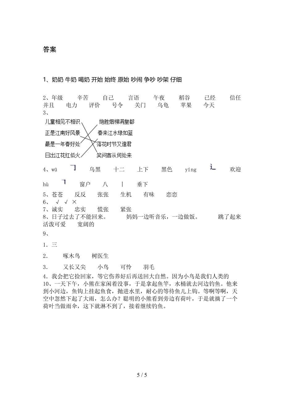 北师大二年级语文上册第一次月考考试表_第5页