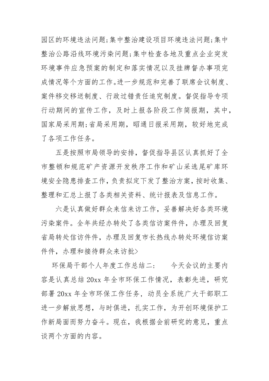 「生态环境」环保局个人年度工作总结4篇_第3页