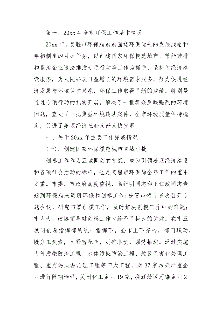 「生态环境」环保局个人年度工作总结4篇_第4页