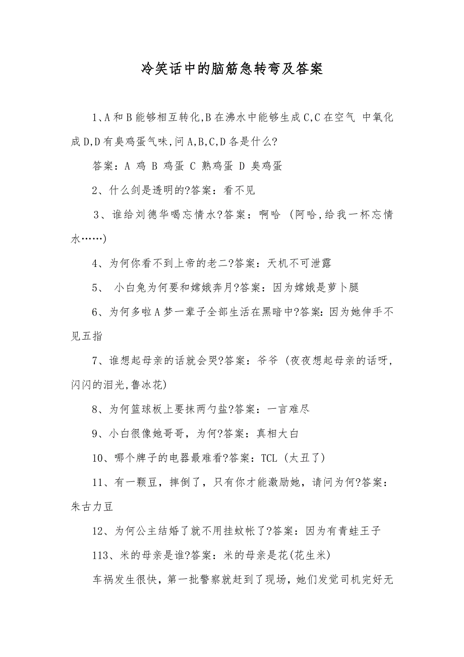 冷笑话中的脑筋急转弯及答案_第1页