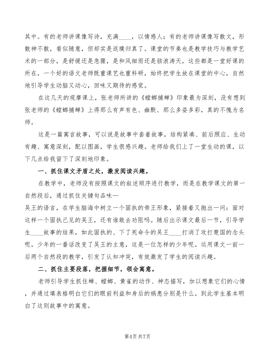 观摩课心得体会模板（2篇）_第4页