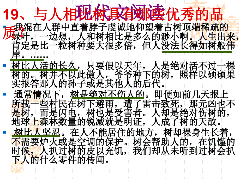 没有一棵小草自惭形秽.ppt_第2页