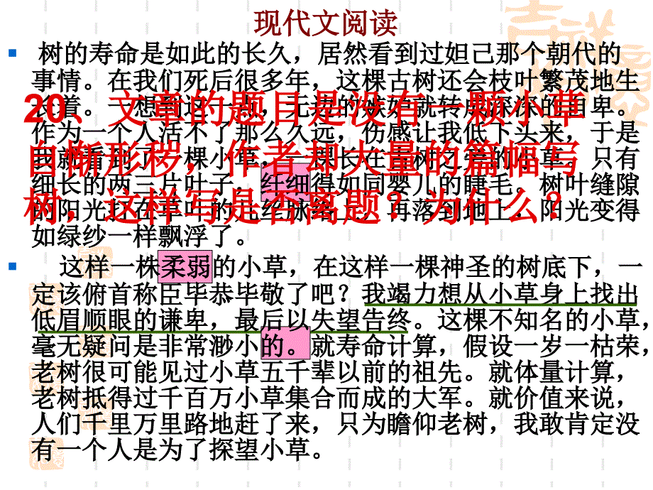 没有一棵小草自惭形秽.ppt_第4页