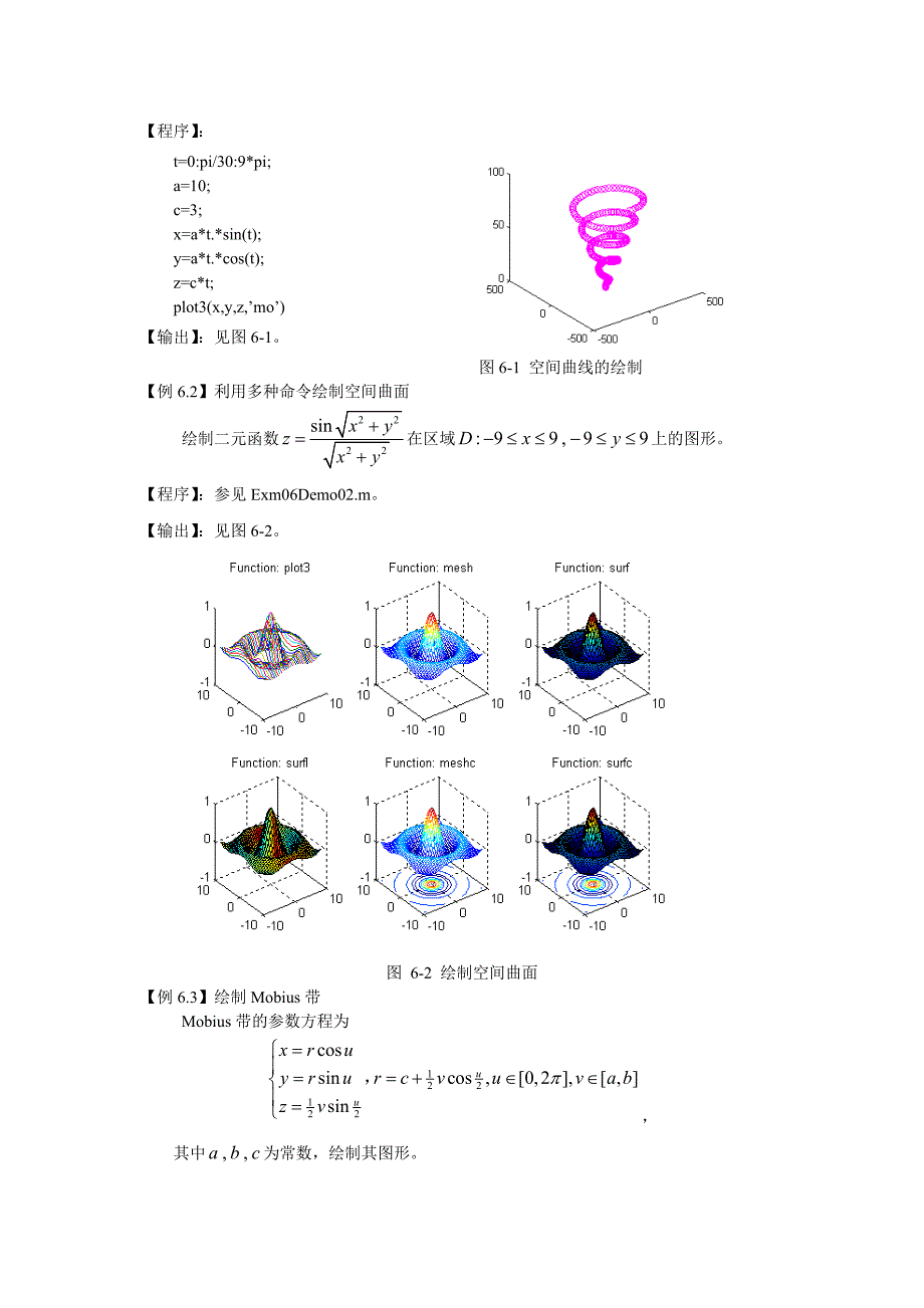 数学实验教程实验6空间曲线与曲面_第2页