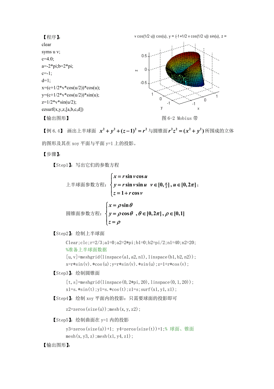 数学实验教程实验6空间曲线与曲面_第3页