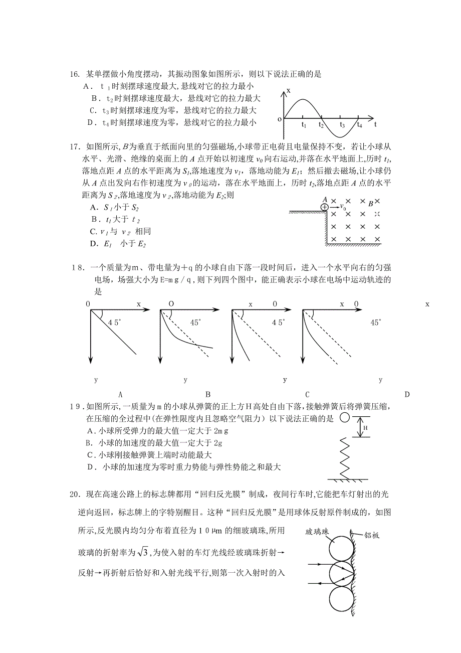 05至北京各区高考物理一二三模整理共73套07崇文一模高中物理_第2页