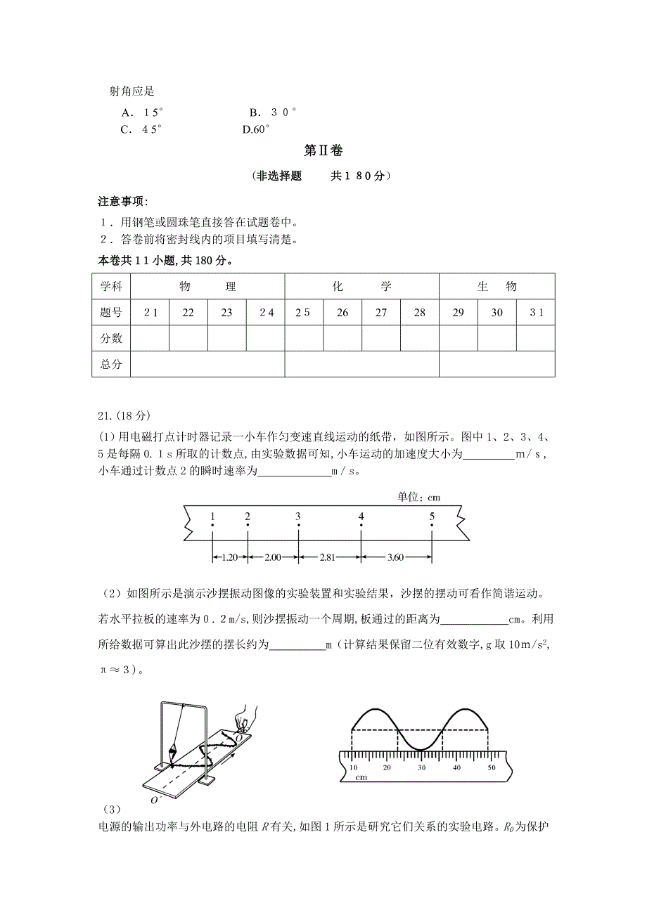 05至北京各区高考物理一二三模整理共73套07崇文一模高中物理_第3页