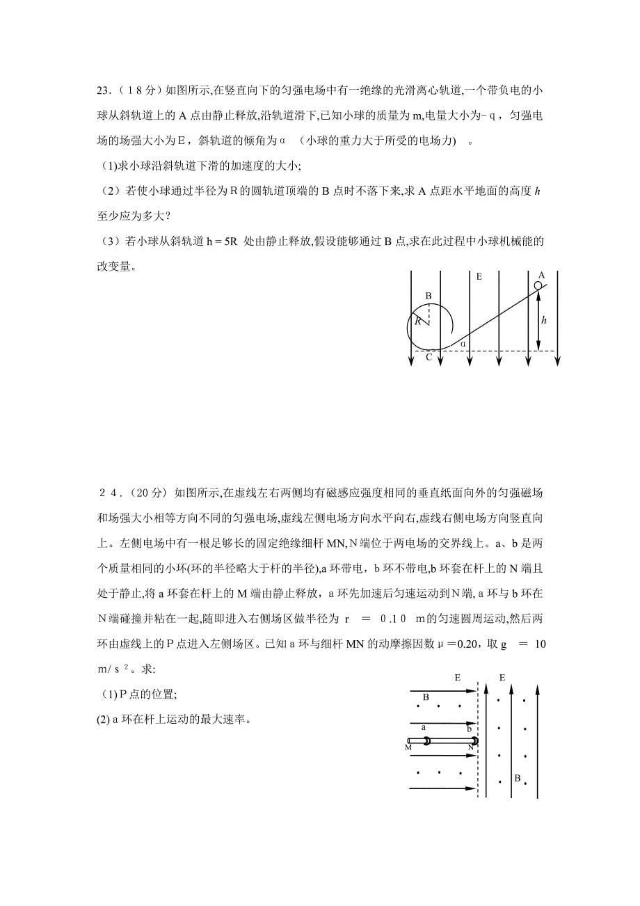 05至北京各区高考物理一二三模整理共73套07崇文一模高中物理_第5页