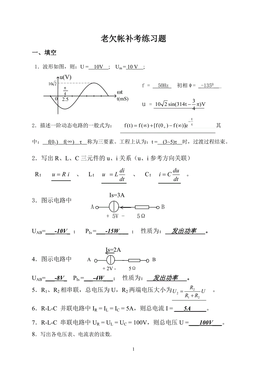 老欠帐补考练习题答案.doc_第1页