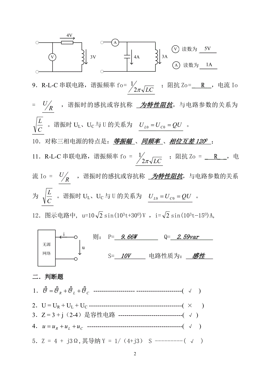 老欠帐补考练习题答案.doc_第2页