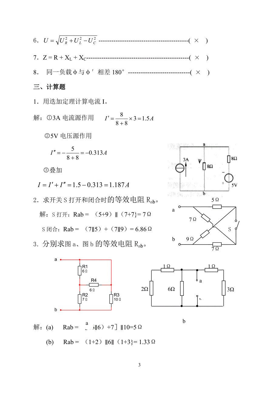 老欠帐补考练习题答案.doc_第3页