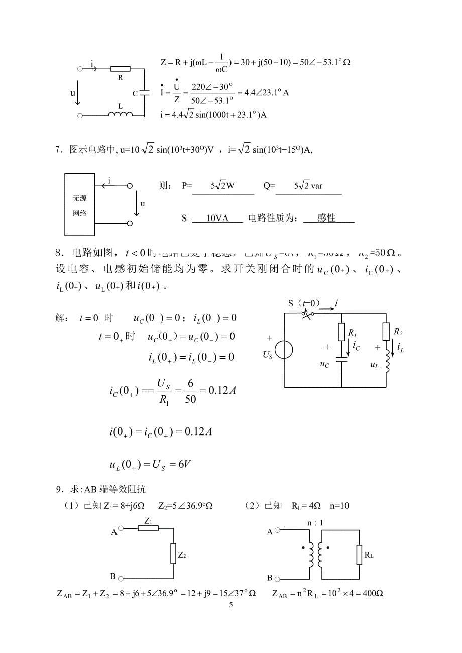 老欠帐补考练习题答案.doc_第5页