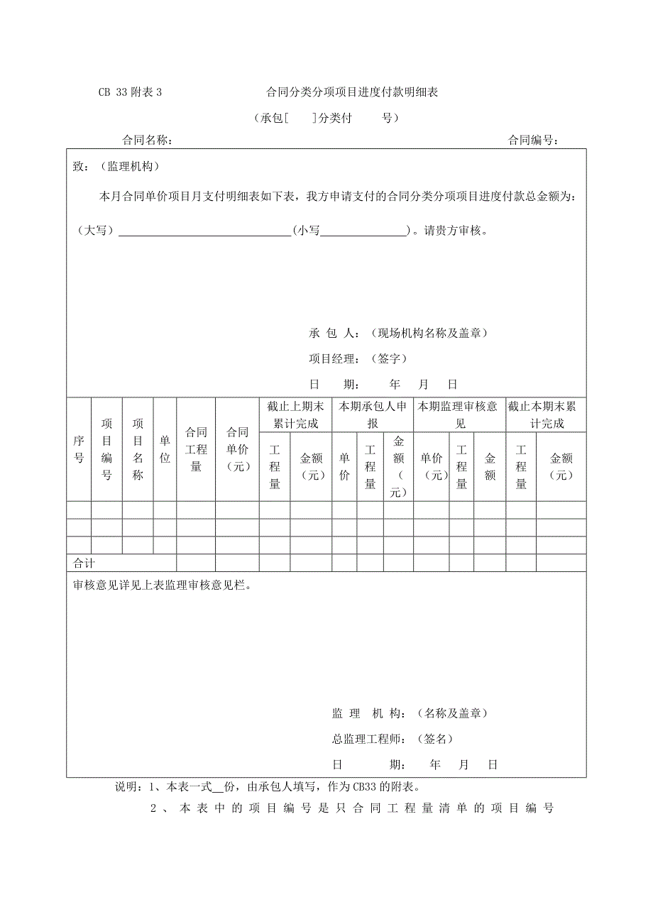 工程进度付款申请单.doc_第4页