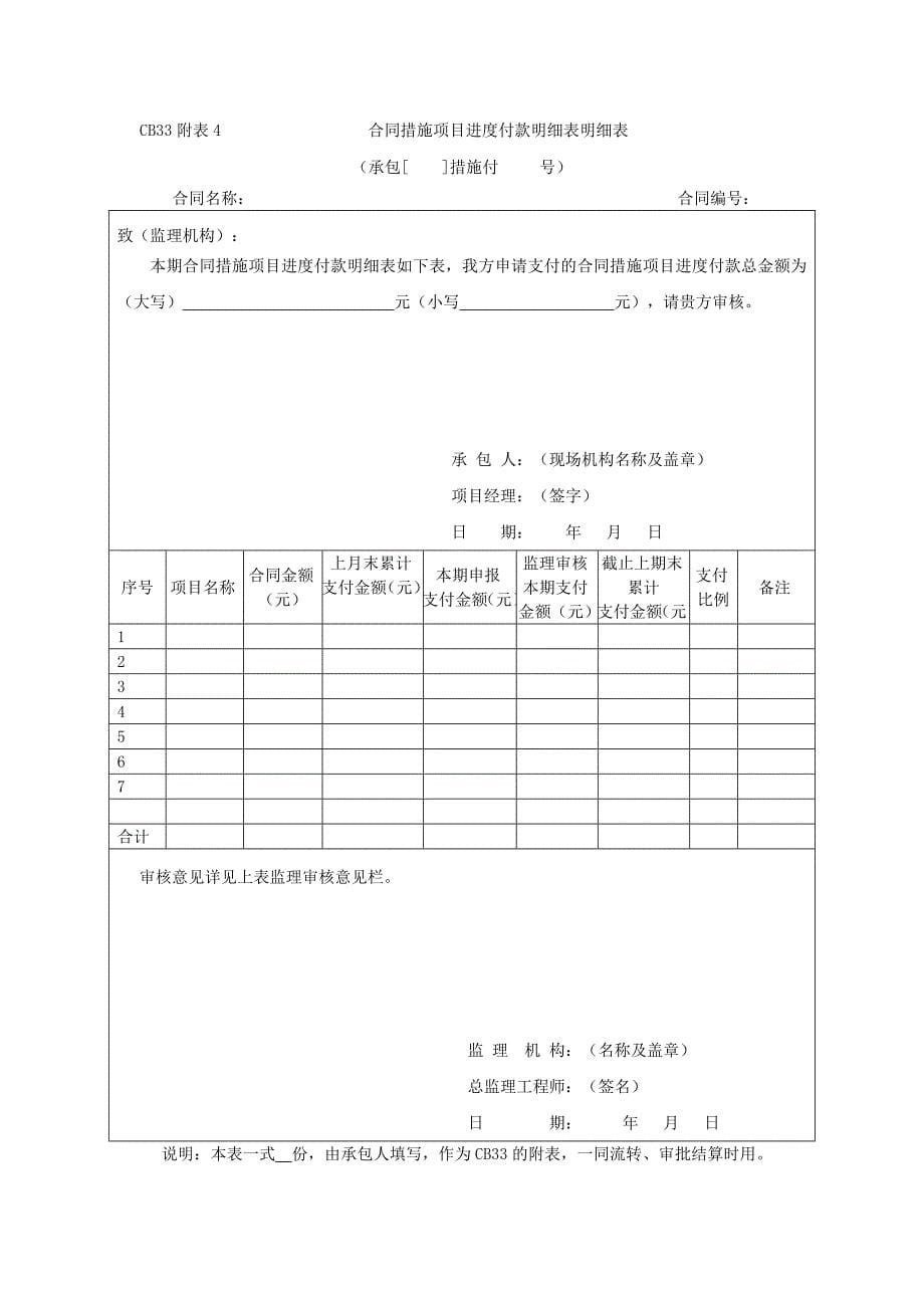 工程进度付款申请单.doc_第5页