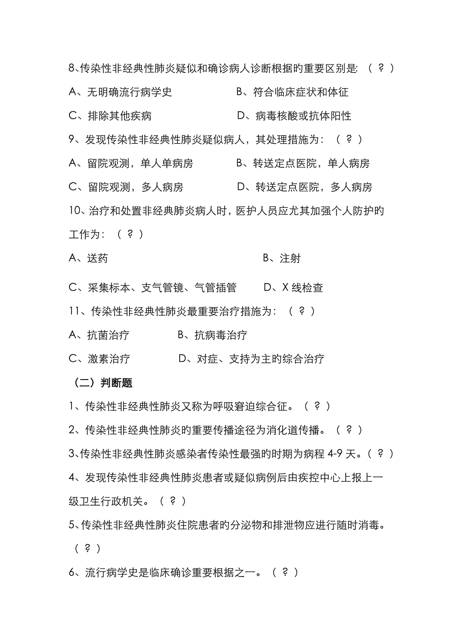 传染病试题及答案_第2页