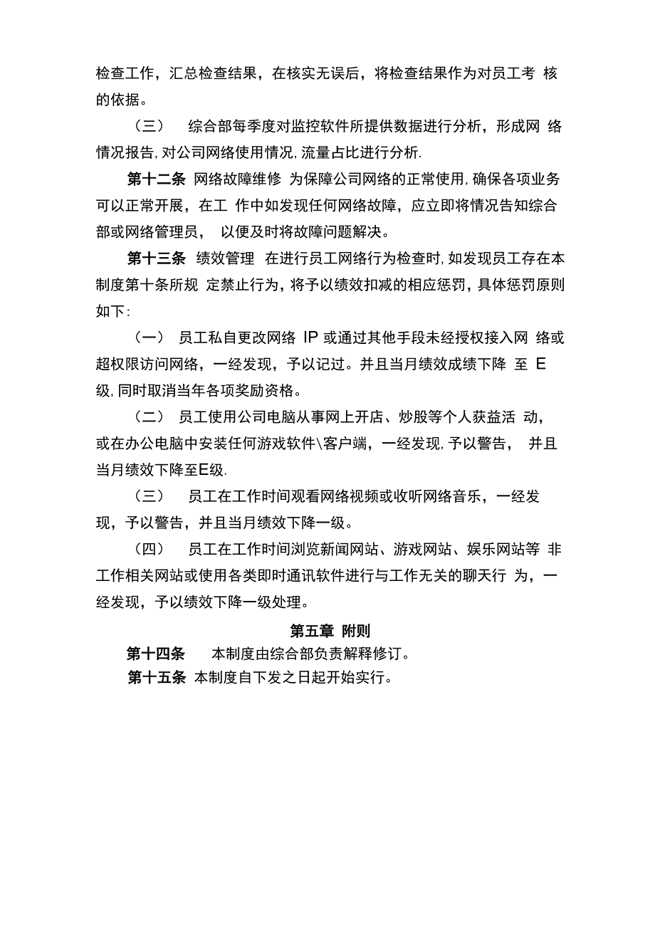 公司网络管理办法_第4页